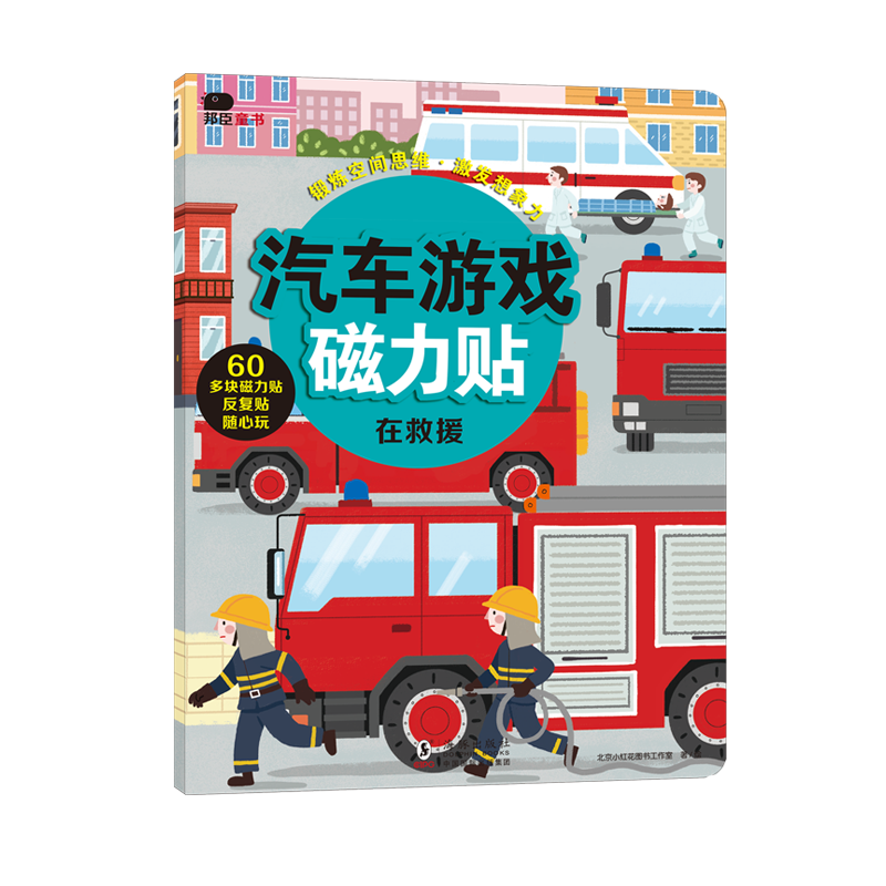 汽车游戏磁力贴-在救援
