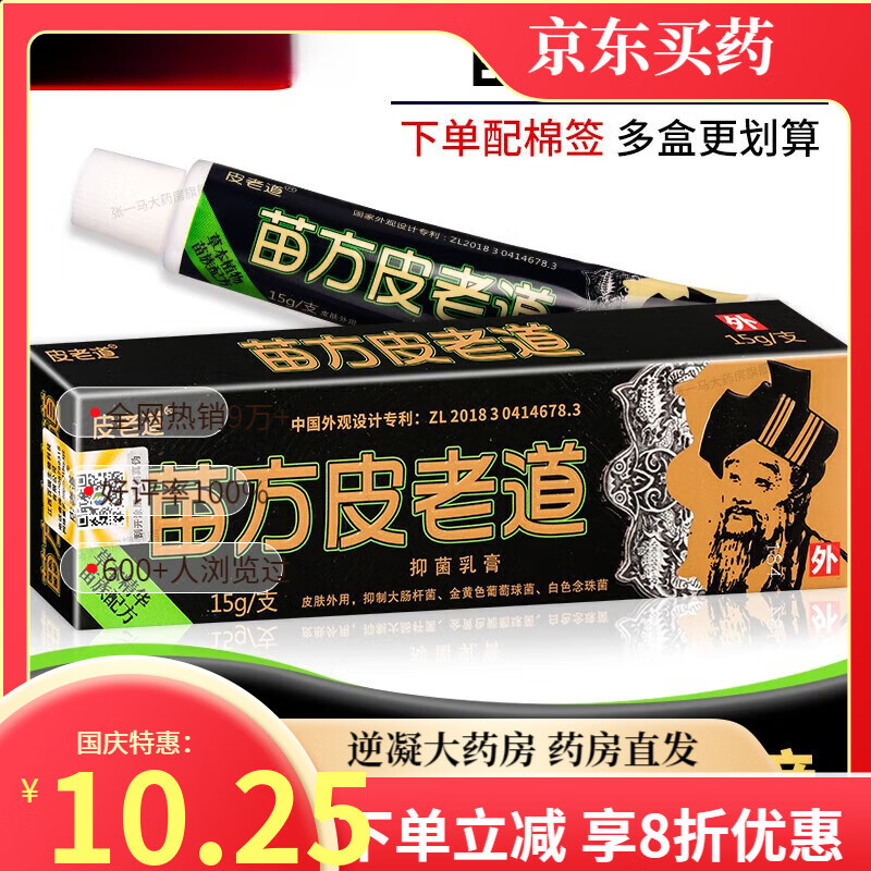 苗方皮老道乳膏 15g