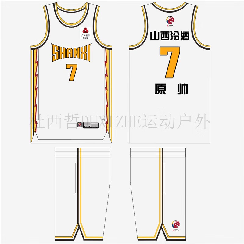 杜西哲(duxizhe)cba新赛季山西队张宁原帅球衣比赛服团购定制背心训练