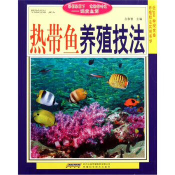 热带鱼养殖技法【放心选购】