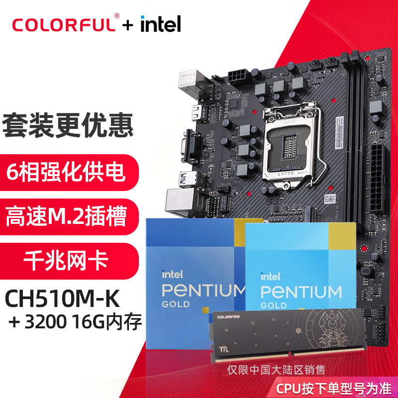 七彩虹（Colorful）英特尔（Intel） 主板CPU套装intel赛扬G5900/G5905 奔腾G6405盒装CPU非散片 CH510M-K M.2/16G内存 三件套 赛扬G5900 3.4