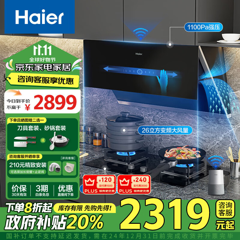 海尔（Haier）油烟机燃气灶套装 侧吸抽油烟机 26风量大吸力1100pa 5.2kw猛火灶 烟灶联动烟灶套装911UD+Q2BE9天