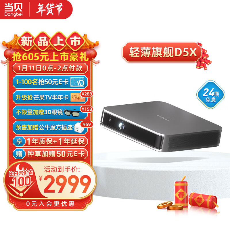 当贝 D5X 轻薄投影仪开卖：1080p 分辨率/ 1100 ANSI 流明，2999 元