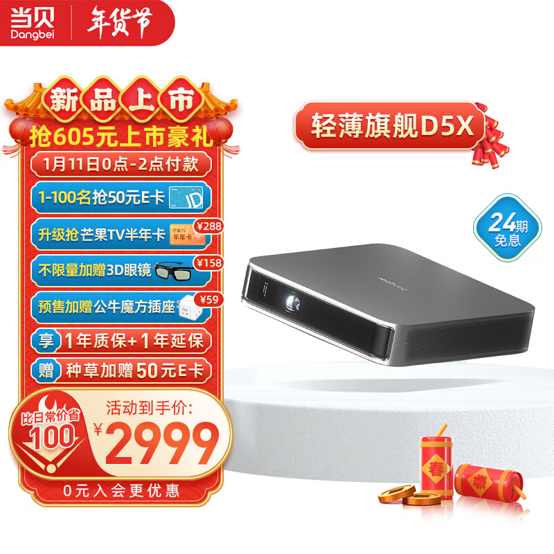 当贝推出 D5X 投影仪：0.33 英寸 DMD 芯片 / 1100 ANSI 流明，首发 2999 元