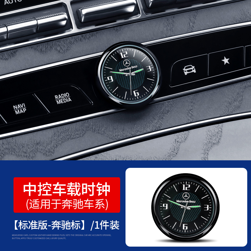 奔驰c200l里面的钟表,奔驰带钟表的车型 奔驰中控时钟表e级e300l车内饰glc260l改装饰配件c200l用品摆件 奔驰