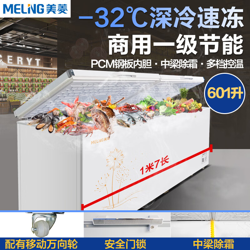 美菱（MeiLing）【超大容量】一级能效节能家商双用冰柜超低温带锁防盗卧式单温全速冷冻雪柜 601升【商用一级机控】1.7米