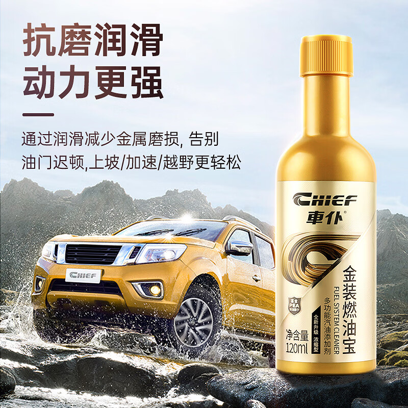 车仆金装燃油宝除积碳汽油燃油添加剂节油剂四效合一 京东折扣/优惠券