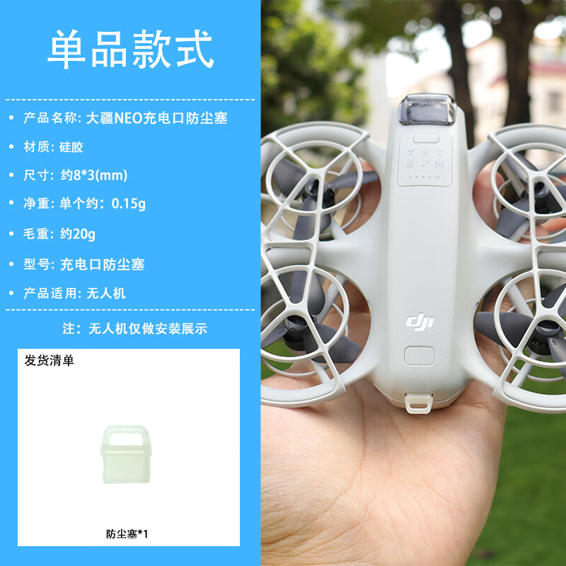 JUNESTAR适用大疆DJI Neo无人机收纳背包挂绳组合滤镜配件neo贴纸镜头钢化膜螺旋桨叶罩防尘塞增高脚架 充电口防尘塞 夜光版