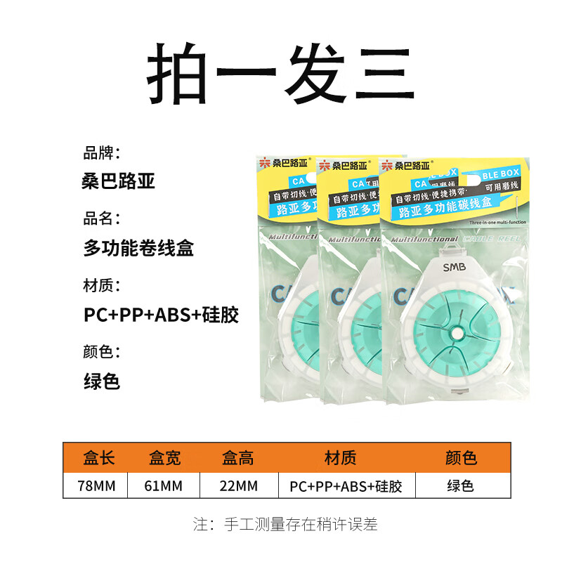 海迪桑巴路亚碳线收纳盒多功能防逆转可割线切线卷线盒子线绕线收纳盒 （湖绿）多功能桑巴碳线盒*3