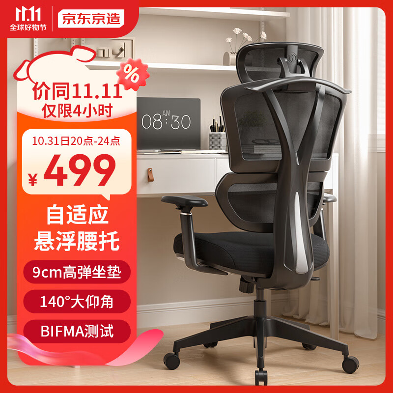 京东京造Z7 Comfort人体工学椅 电竞椅 办公椅子电脑椅家用久坐 双背撑腰使用感如何?