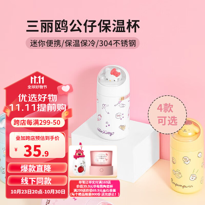 名创优品（MINISO）三丽鸥系列公仔保温杯280ml 迷你小巧可爱高颜值卡通少女心水杯大 白色-Hello Kitty凯蒂猫怎么看?