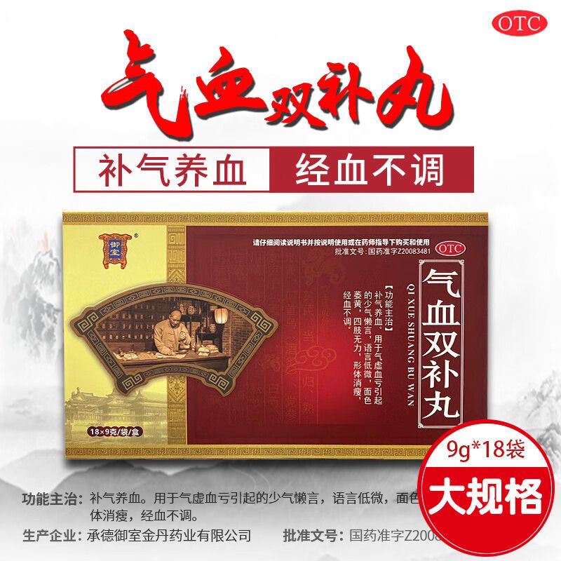 御室  气血双补丸 9g*18袋 补气养血气虚血亏少气懒言语言低微四 1