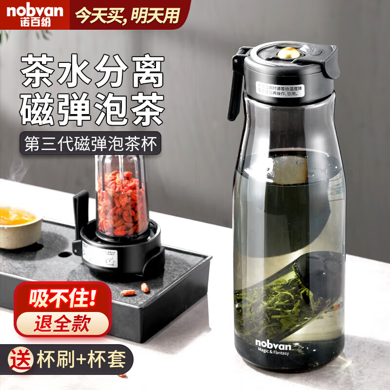 NOBVAN 磁弹泡茶杯 三代茶杯茶水分离磁吸水杯泡茶tritan塑料防摔杯礼品 诺百纷第三代+杯刷+杯套 1200ml tritan杯身-生日礼物送爸爸