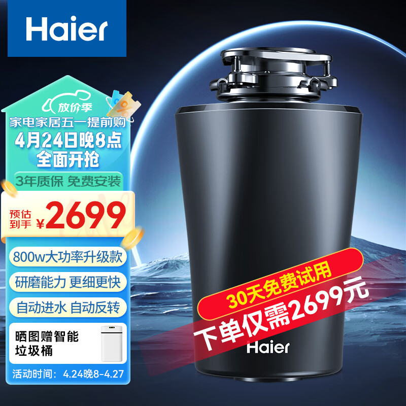 海尔（Haier）全自动垃圾处理器厨房厨余餐余家用食物粉碎渣机LD880-Z1