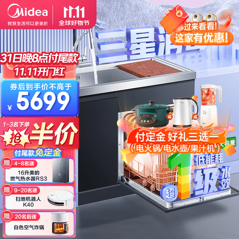 美的（Midea）出品华凌家用集成水槽洗碗机13套大容量三星消毒超一级水效一体式厨房家电洗碗机水槽XH03P 23年新款集成水槽