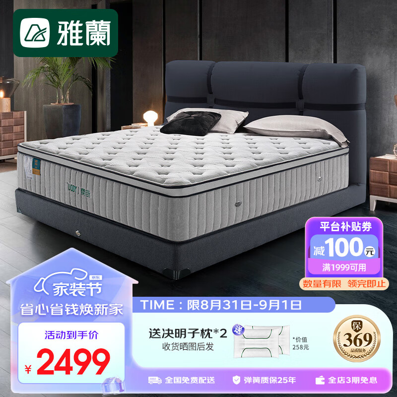 雅兰乳胶床垫偏硬家用天然黄麻独立弹簧床垫 有度旗舰版 1.8*2米属于什么档次？