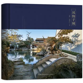 风物子城