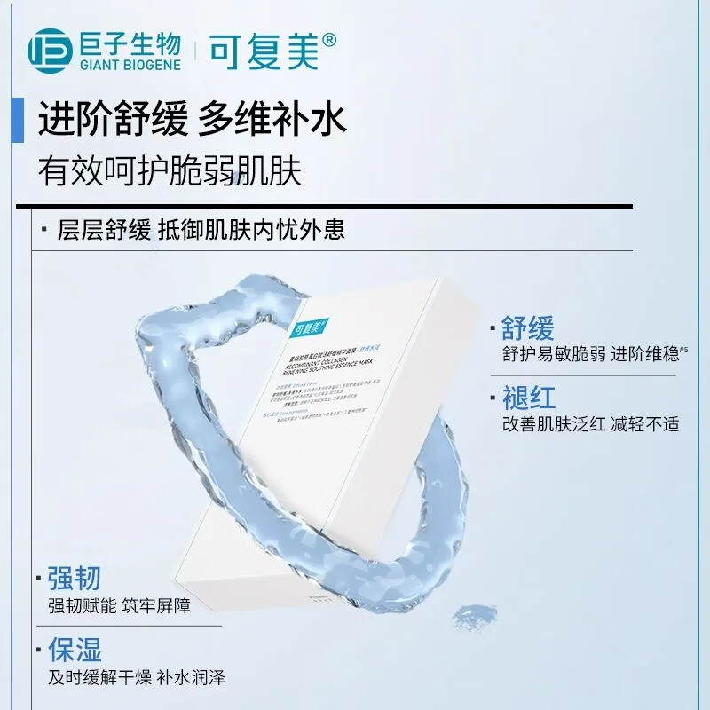 可复美舒舒贴 重组胶原蛋白舒缓保湿精华面膜 补水保湿强韧屏障润泽肌肤 胶原舒舒贴10片【非盒装】