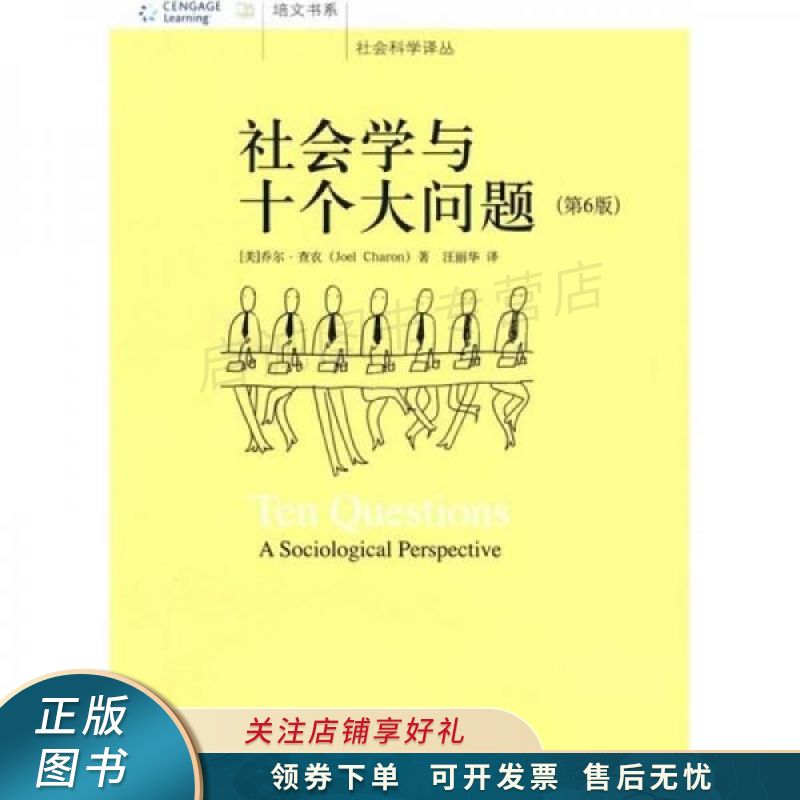 社会学与十个大问题