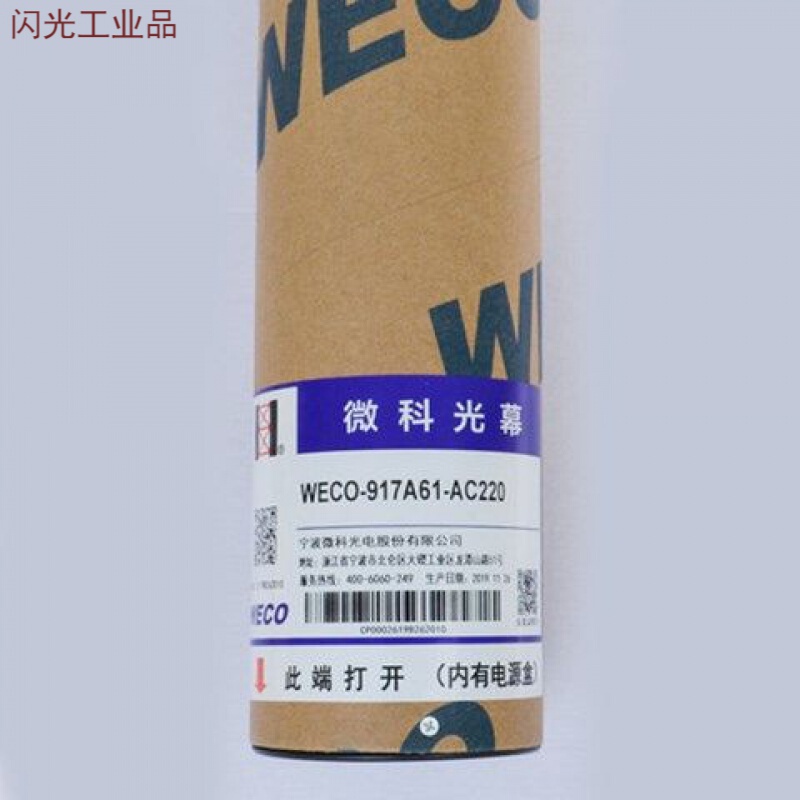 京京 微科光幕电梯光幕weco-917a61-ac220通用型光幕微科917光幕weco