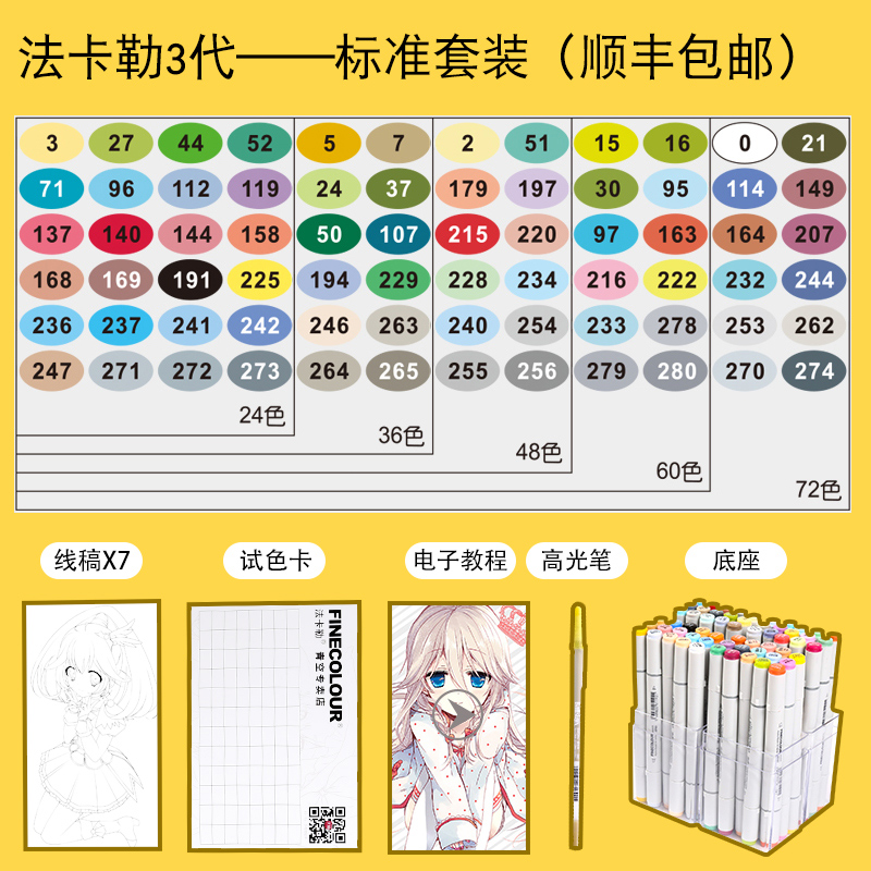 法卡勒三代软头马克笔FINECOLOUR 3代酒精油性软头马克笔肤色动漫画手绘学生美术绘画服装设计 标准套装72色