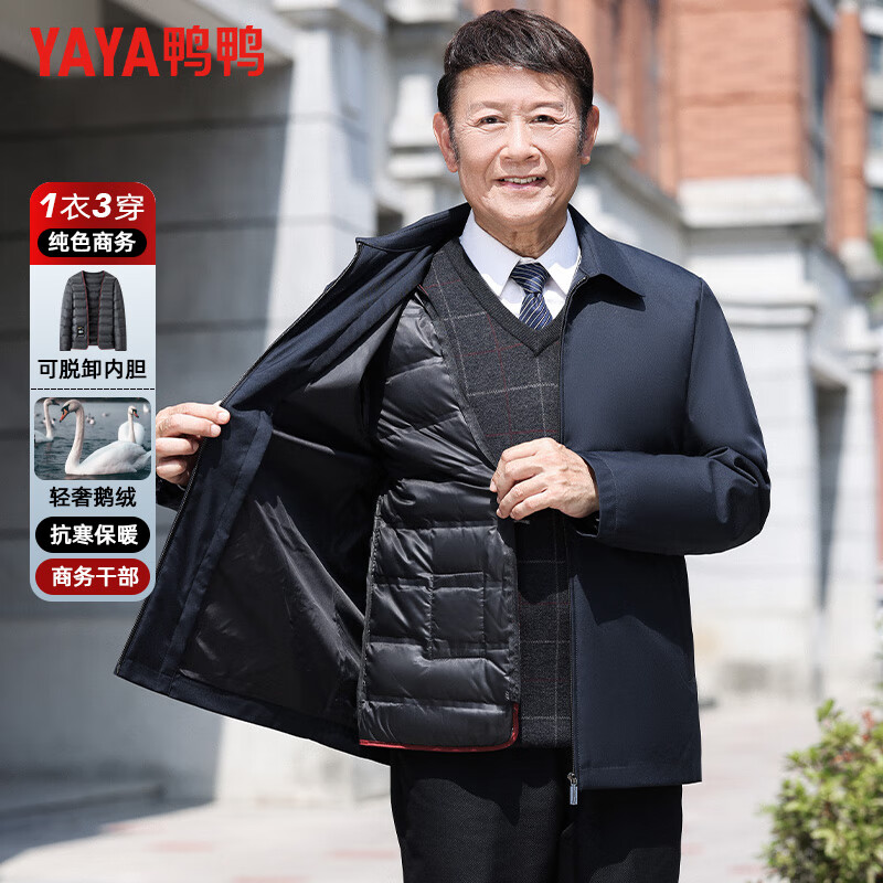 鸭鸭(YAYA)鹅绒夹克羽绒服男短款厚款一衣三穿保暖中老年冬季新款爸爸装外套 藏青 M 170/88A(建议100-120斤) 京东折扣/优惠券