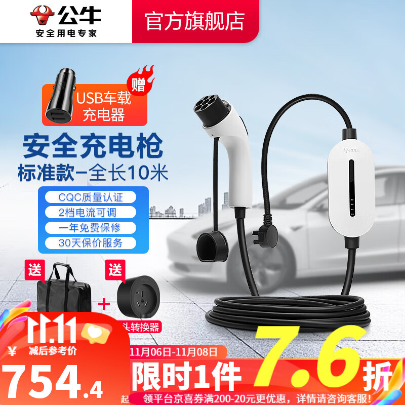 公牛（BULL）新能源电动汽车便携充电枪/7/11/21KW/适用于特斯拉比亚迪等 【标准款：配16A转换插头】10米高性价比高么？