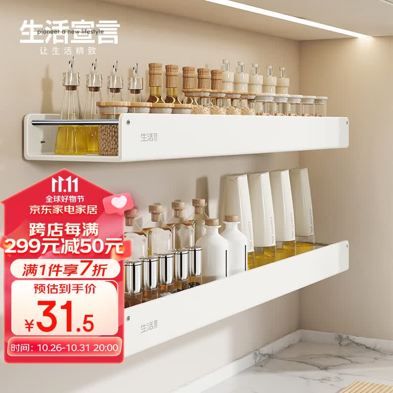 生活宣言厨房置物架免打孔壁挂调料架多功能盐罐调味品收纳40cm单层款高性价比高么？