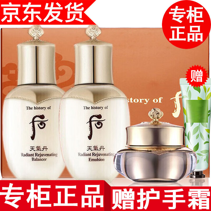 后【国内专柜】whoo后天气丹套装水乳小样护肤品旅行装套装礼盒 天气