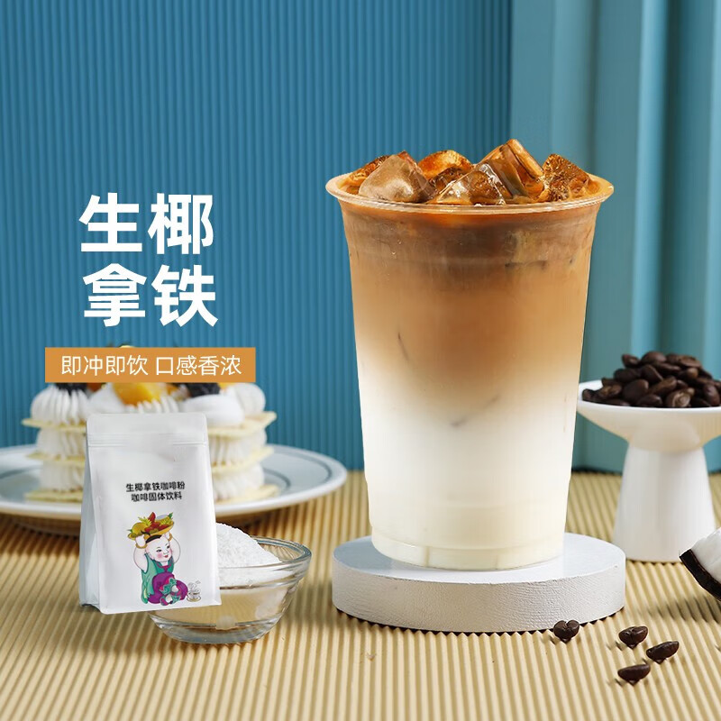 寄漪生椰拿铁咖啡粉 速溶冲饮椰香咖啡椰浆椰子商用奶茶店原料z 广禧