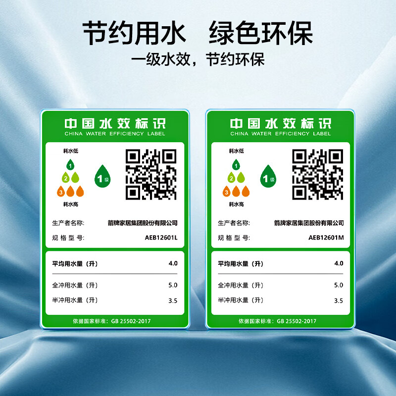 箭牌（ARROW）马桶家用直冲式坐便器大冲力座便坐厕 1级水效 全管施釉AEB12601M