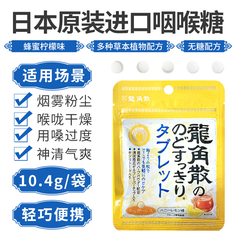 龙角散（RYUKAKUSAN） 日本进口 草本润喉糖 蜂蜜柠檬姜汁味护喉糖 清凉薄荷糖 蜂蜜柠檬味10.4g