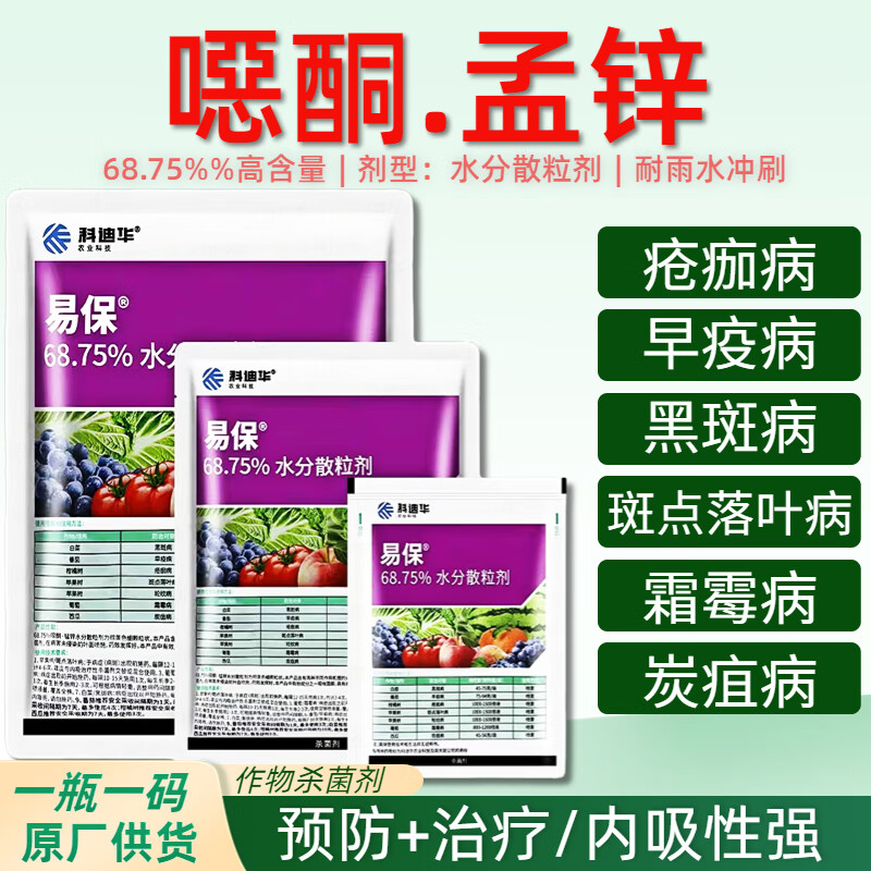 科迪华杜邦易保噁酮锰锌疮痂病斑点落叶病轮纹病炭疽病农药杀菌剂 100