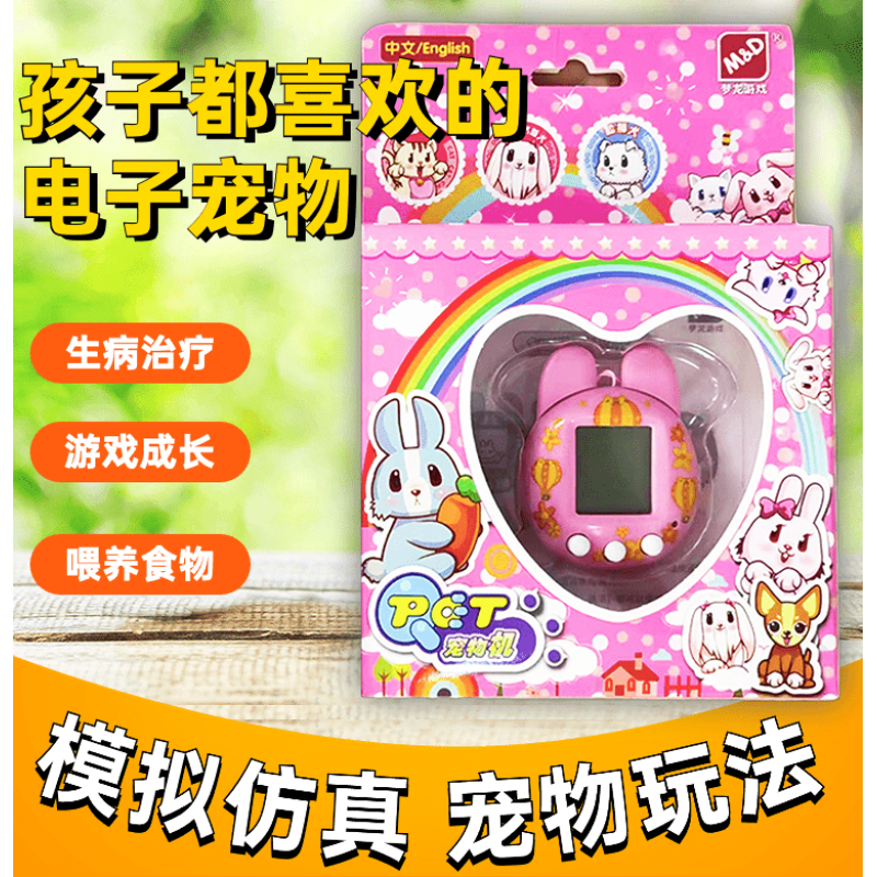 儿童经典怀旧彩屏宠物蛋非拓麻歌子女孩礼物 粉色 q宠兔子(可选3只兔)
