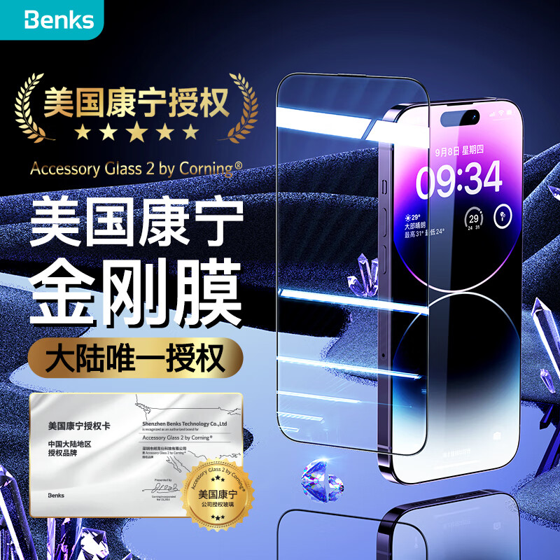 邦克仕(benks)适用苹果14pro钢化膜iphone14pro手机膜【康宁金刚膜】