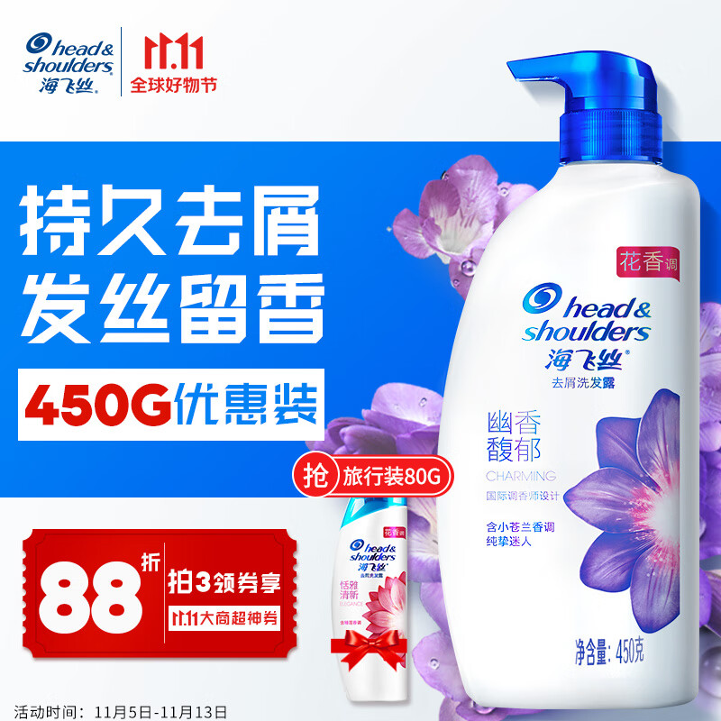 海飞丝香氛洗发水幽香馥郁450g 持久去屑秀发留香 小苍兰香调怎么样,好用不?