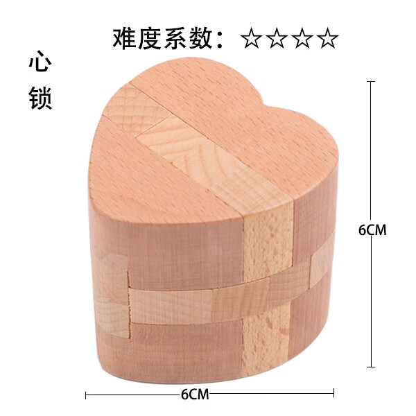 鲁班锁孔明锁单个 鲁班玄机盒机关盒 高难度心形可藏物盒 心锁 普通