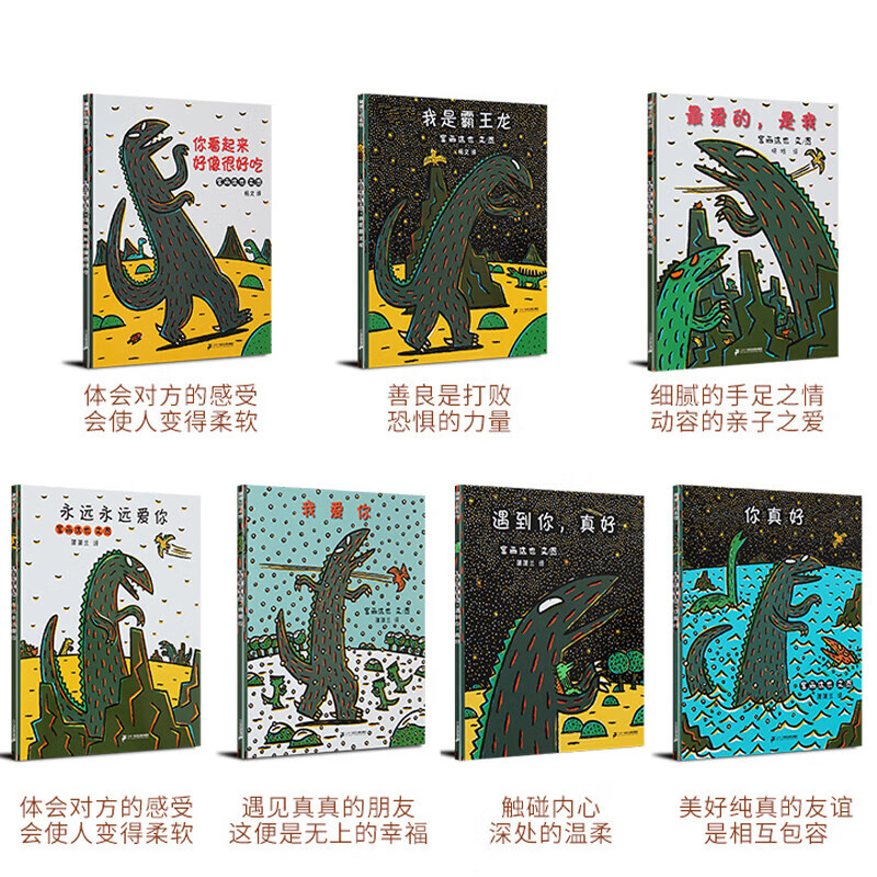 宫西达也恐龙系列全7册儿童绘本全系列全套你看起来好像很好吃 我是