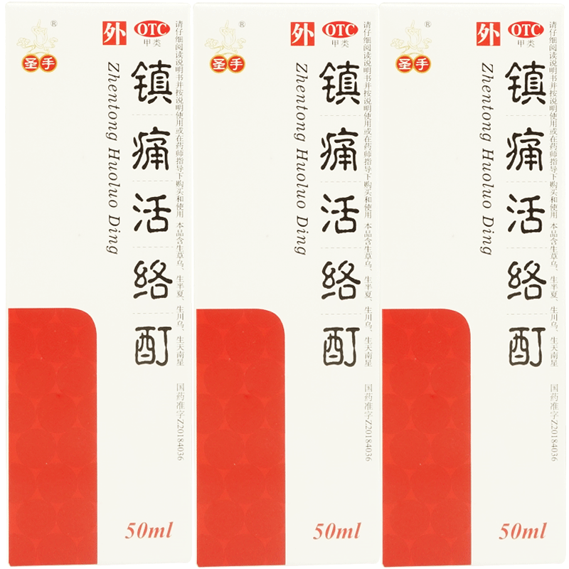 圣手 镇痛活络酊50ml 5盒