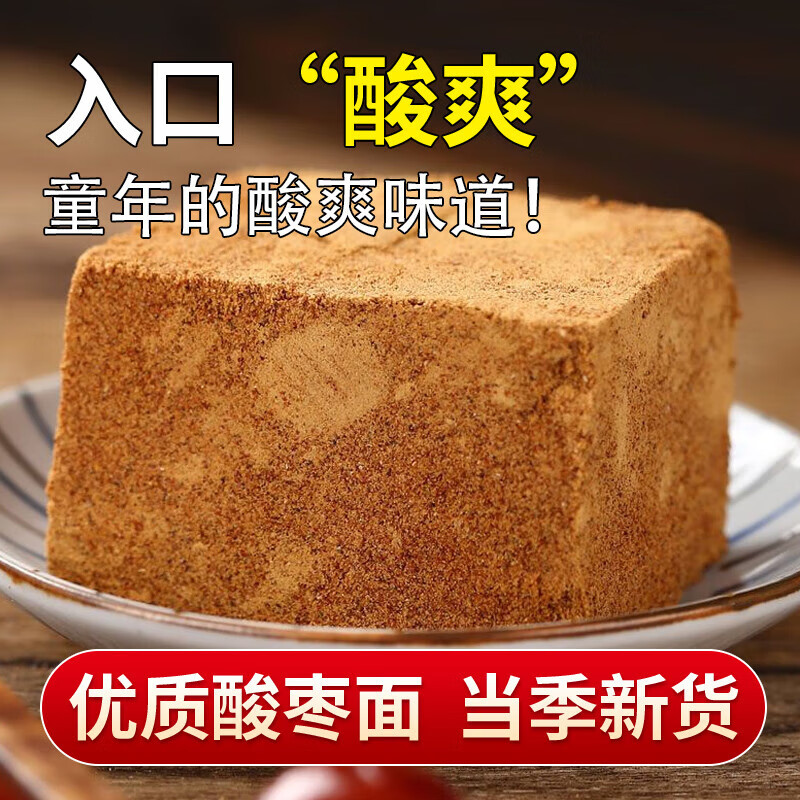 【官方店旗艦】山西特產(chǎn)酸棗面純酸棗粉糕野生酸棗磨膏含熟酸棗仁 棗面特惠裝3斤【老客回購必買】 正品營京東自有品牌正宗酸磨糕