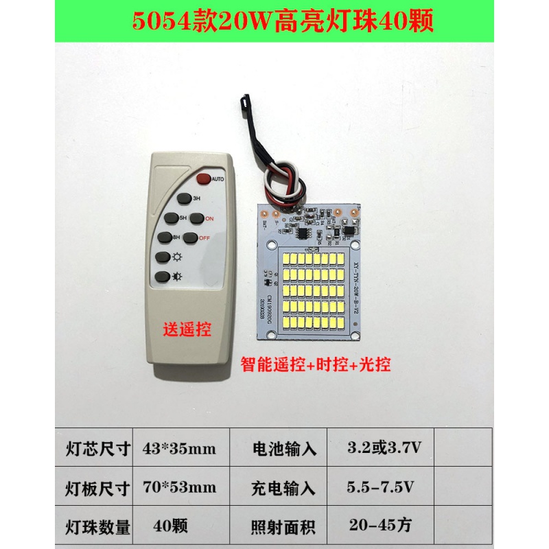 适用6v太阳能led灯板组装配件大全32v投光灯光源板37v一体5054灯 20w