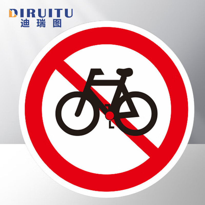 迪瑞图 交通标志指示牌 反光道路牌(禁止非机动车通行 1.