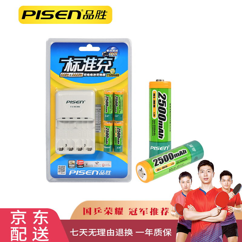 品胜（PISEN）“标准充”充电器套装（标准充电器+2500mAh 5号充电电池 AA镍氢电池*4）可充5号7号电池