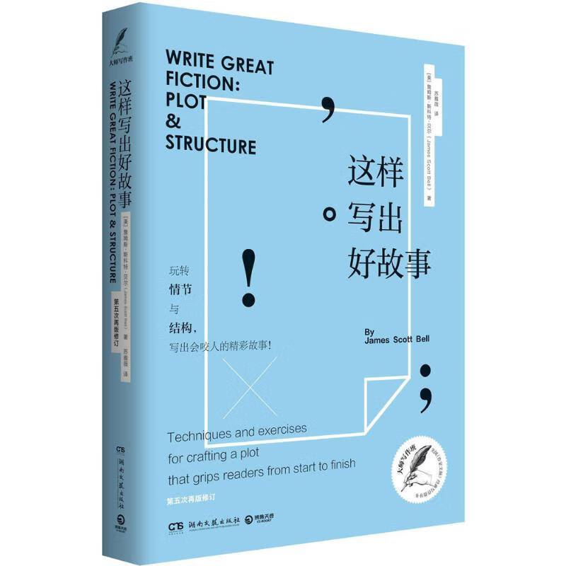 这样写出好故事