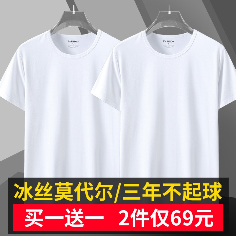 战浩【2件】冰丝莫代尔棉短袖t恤男夏季青年薄纯白色打底衫圆领半袖体 白色+白色 XL建议【135-150斤】