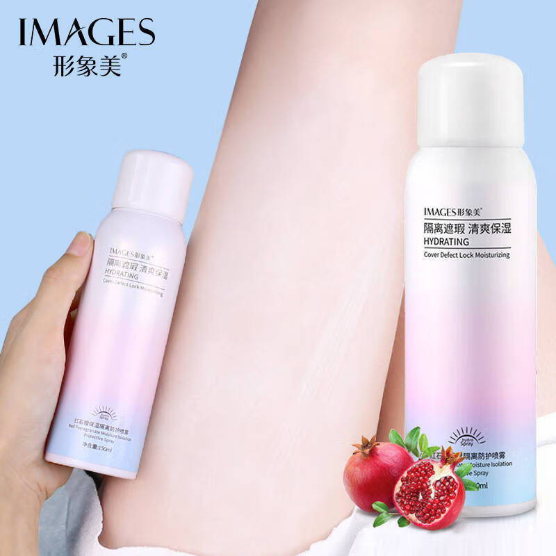 形象美研肤防晒霜防护喷雾保湿隔离遮瑕夏季学生军训可用 红石榴保湿