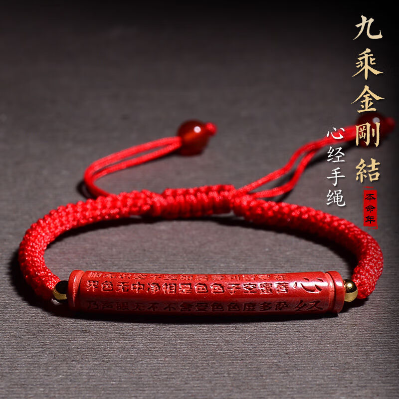 朱砂心经本命年鼠年红绳手链 老鼠手串金刚结男女手绳礼物 图片色