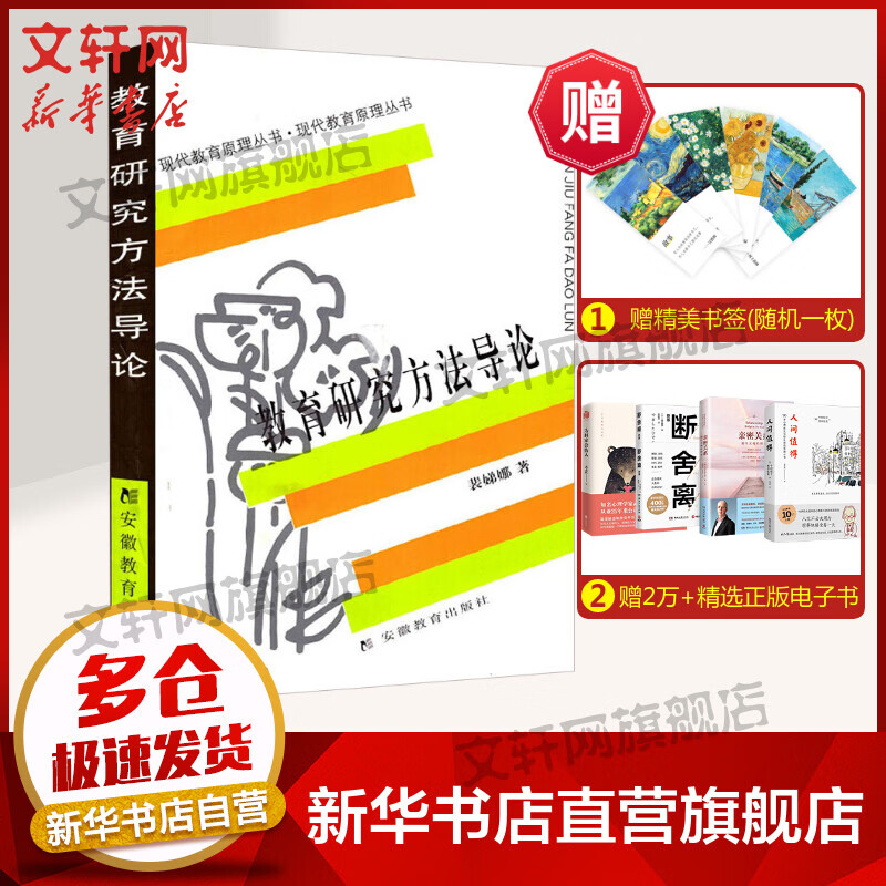 教育研究方法导论