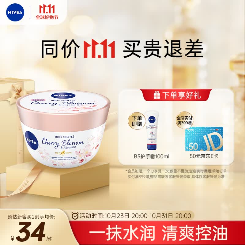 妮维雅（NIVEA）欧洲进口香氛植萃樱花大白碗200ml  舒芙蕾面霜身体乳全身可用高性价比高么？
