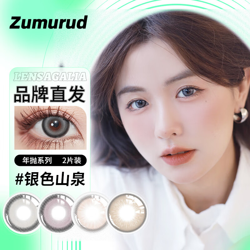 美瞳2片装进口天鹅姬网红混血系列校园风近视彩色隐形眼镜2片装 银色